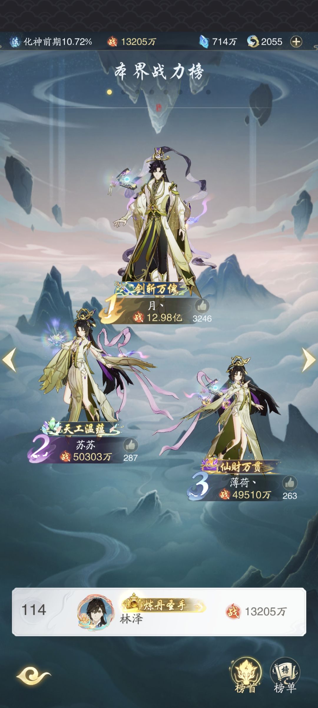 零氪今天保底都能化神了 3