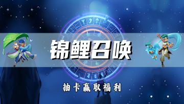 【已结束】【福利专场】召唤时间到！晒“召唤抽取”领海量福利~