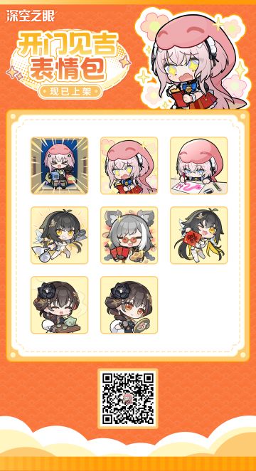 「开门见吉」新春表情包发布！