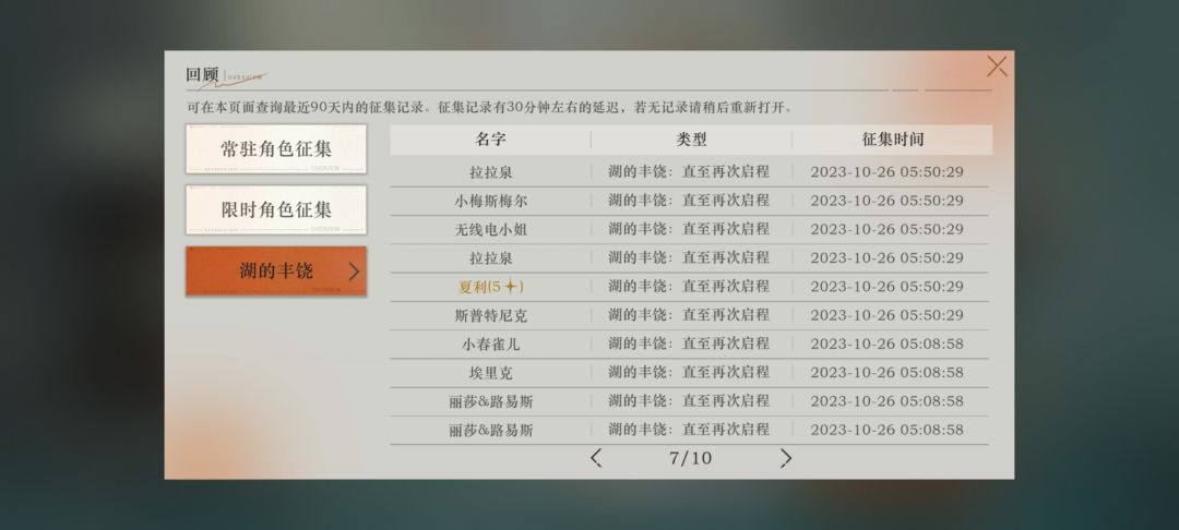 这游戏七十抽出算非还是算正常啊 7