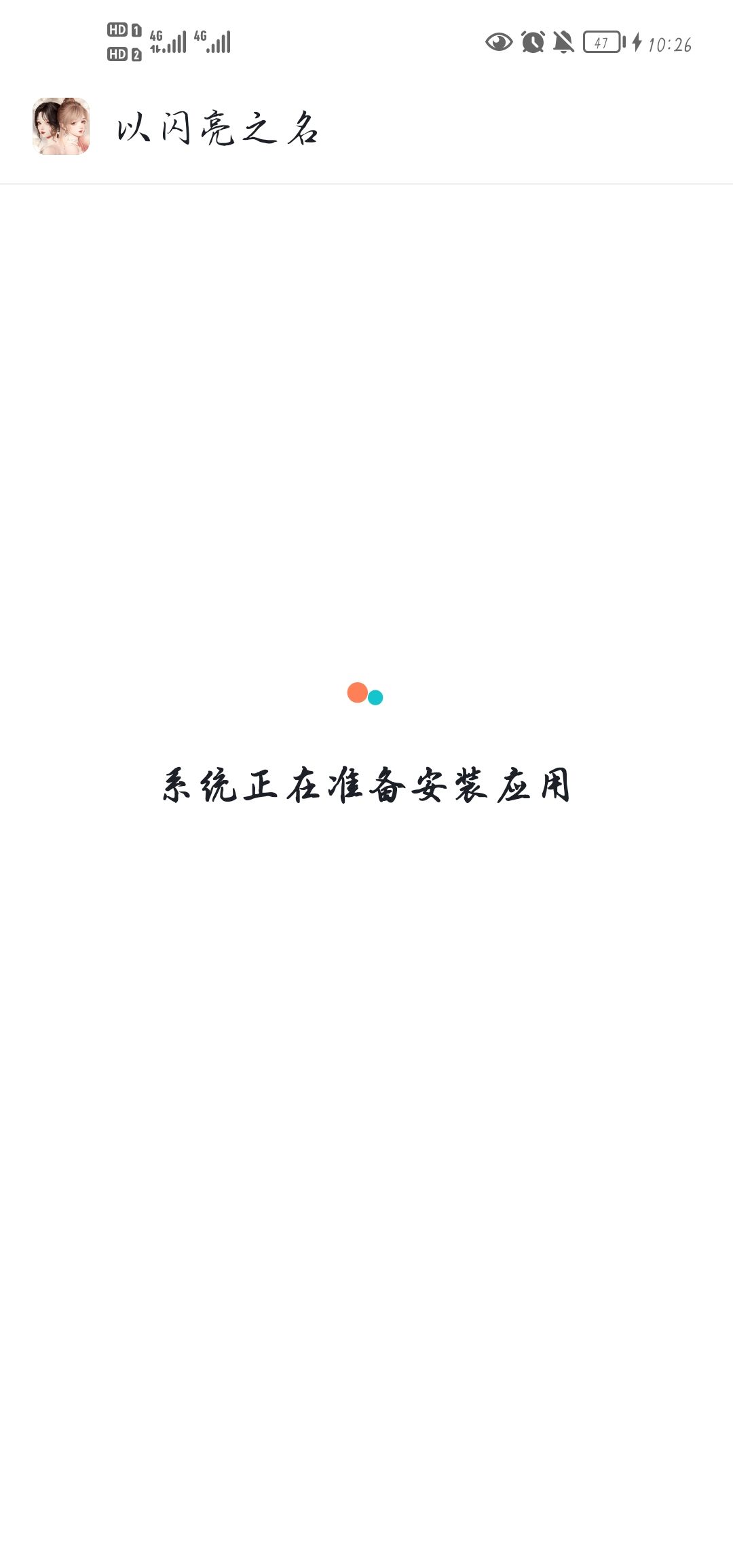 安装 1