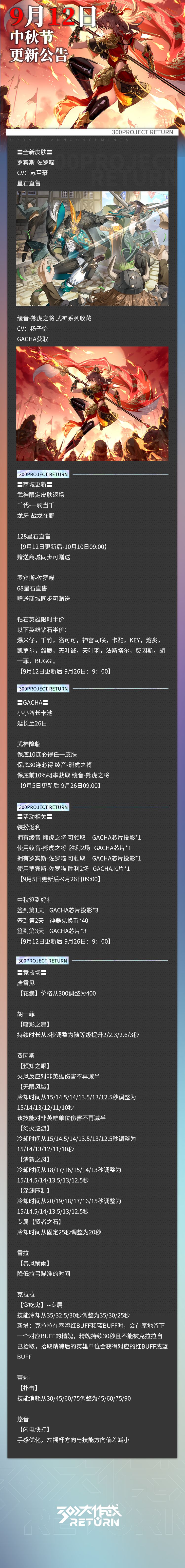 更新公告 | 09月12日 1