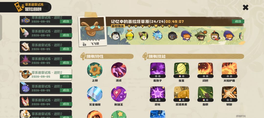 罗兰奶奶,S4再来陪您 2