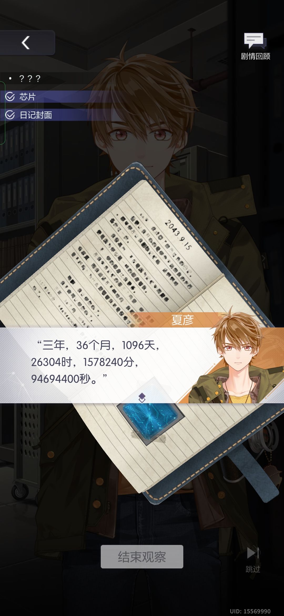 夏彦到底会不会治好 1