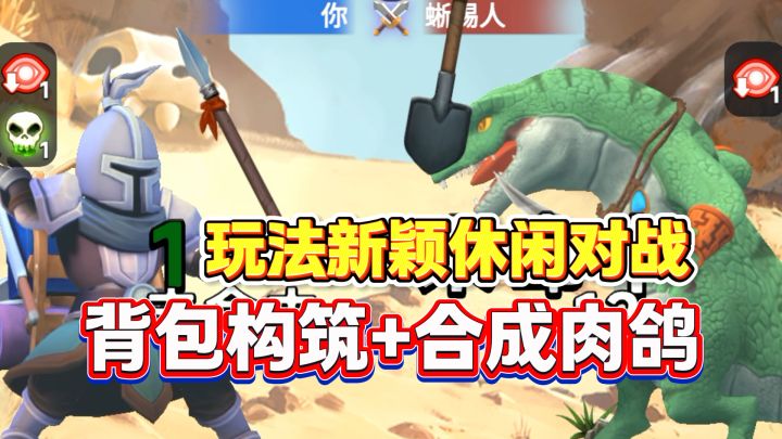 装满吧背包!集合背包管理+合成的新颖休闲对战游戏!太有趣了截图
