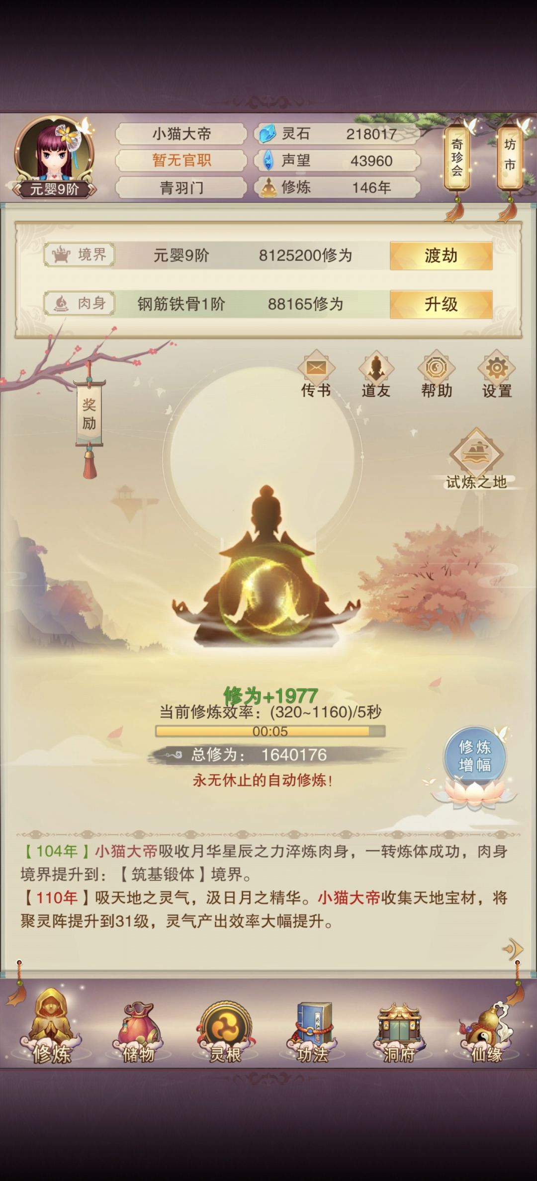 新手入坑第二天(小猫的修真日记) 1