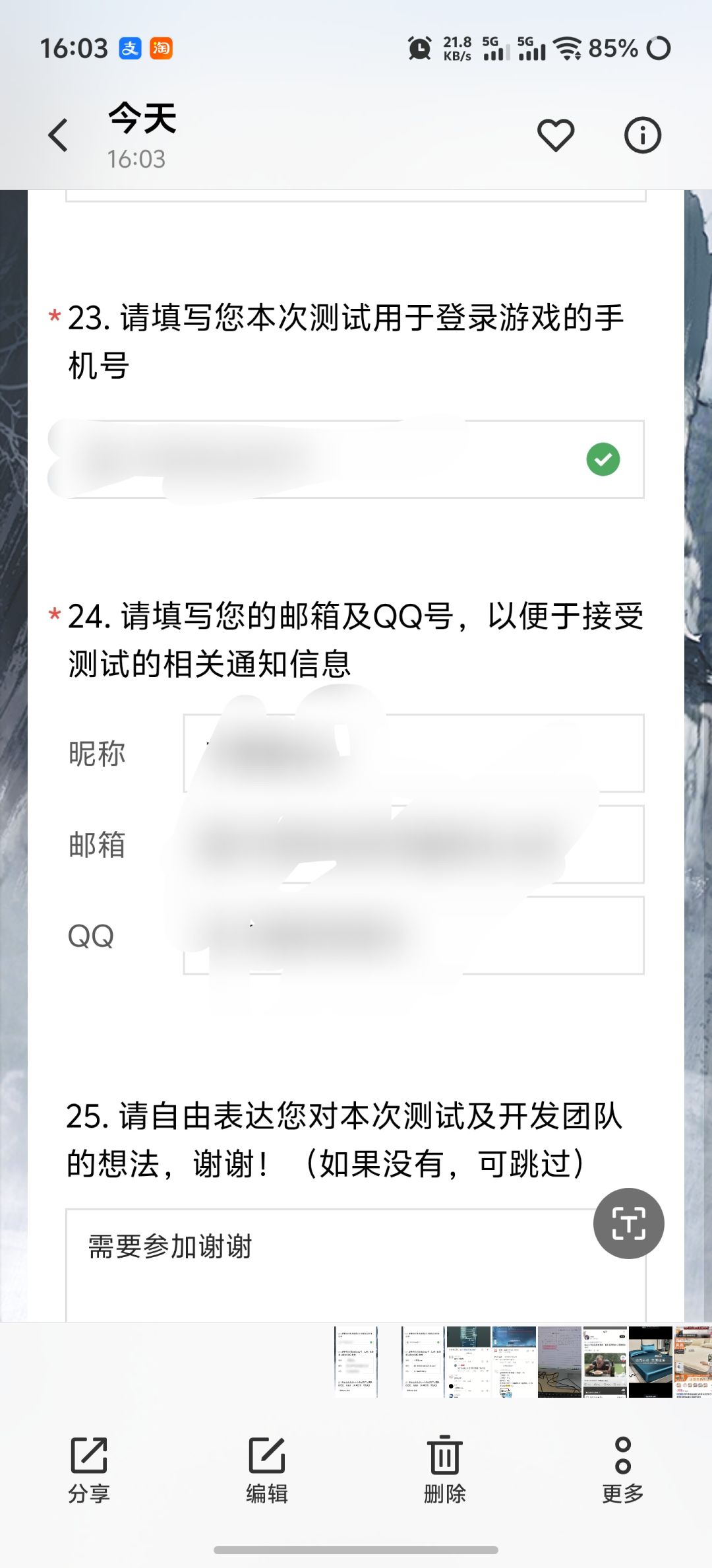 测试填写的信息那么细致,可得给我资格 2