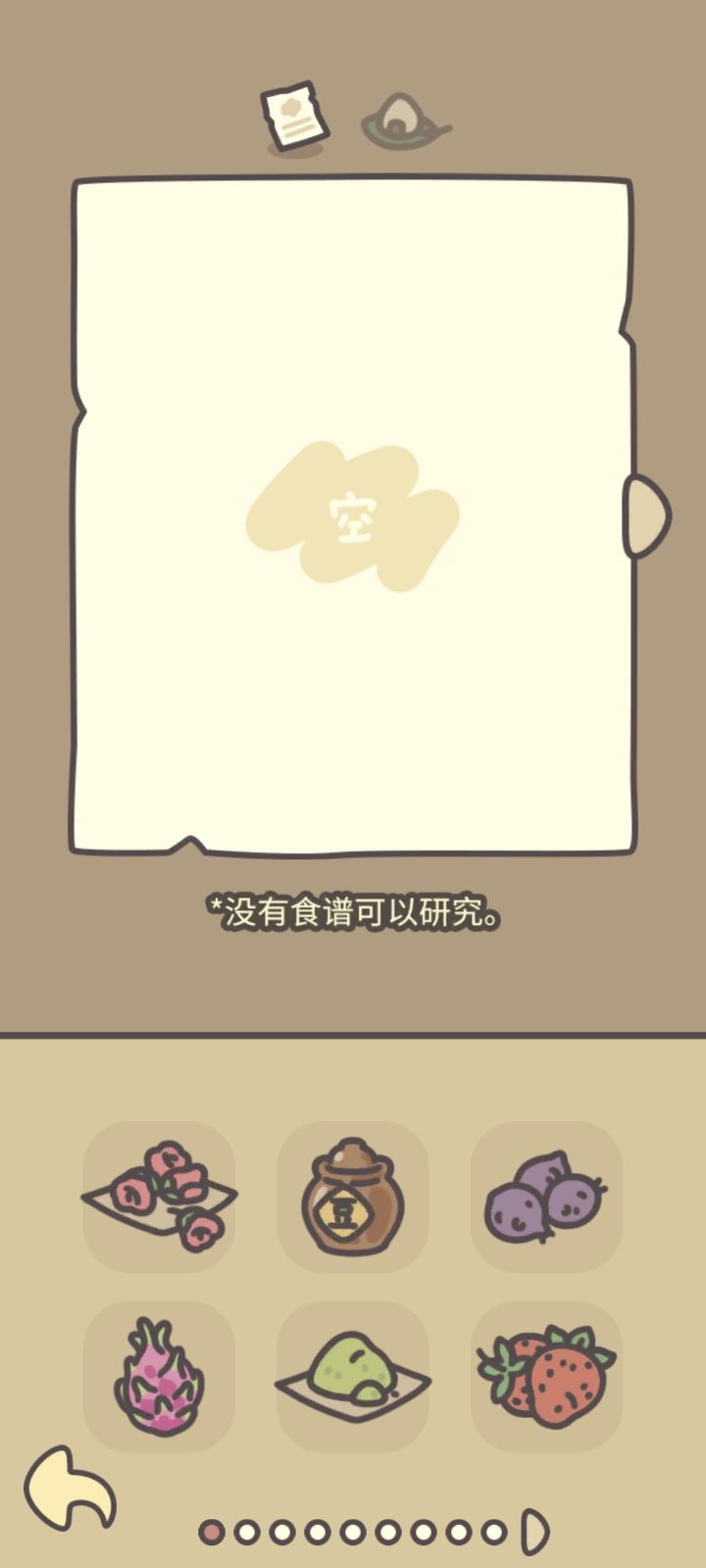 怎样获得食谱截图