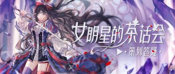 夏日新服即将开启，神秘戏服华丽登场，官方放大招咯！