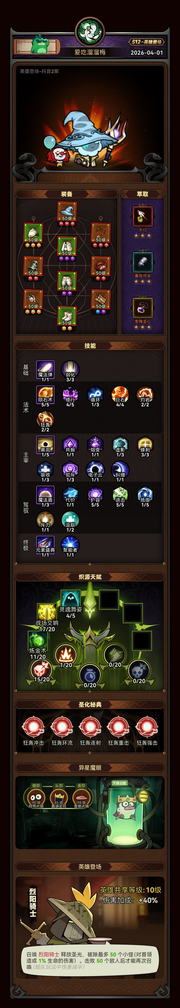 S12法师过足球15层攻略BD截图
