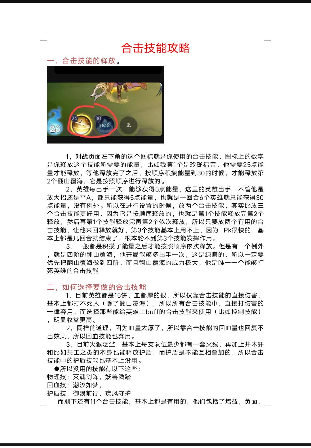 合击技能攻略 1