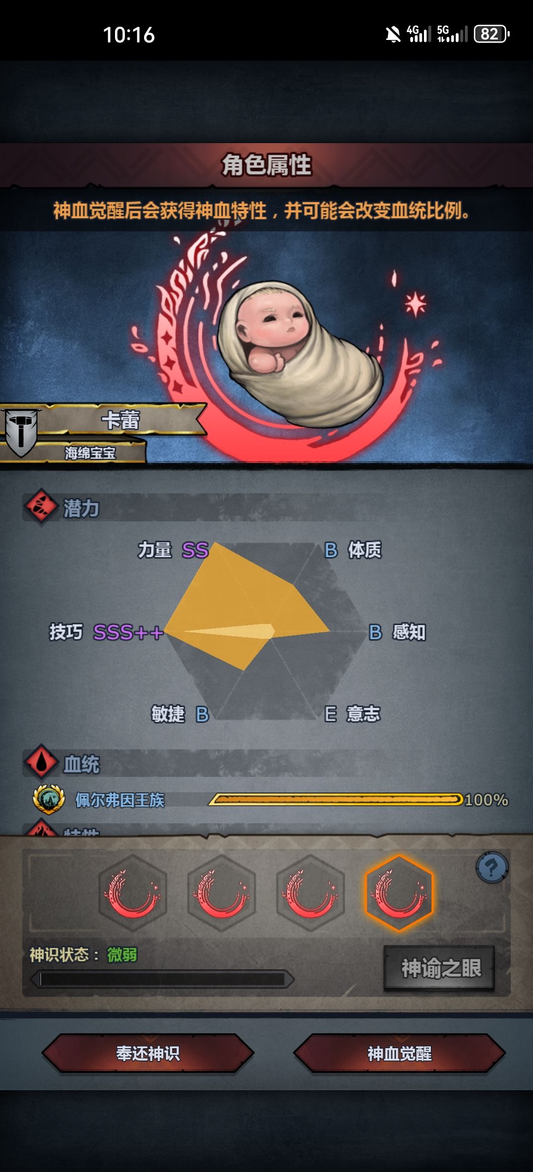 帮忙看看萌新第一个神子 7