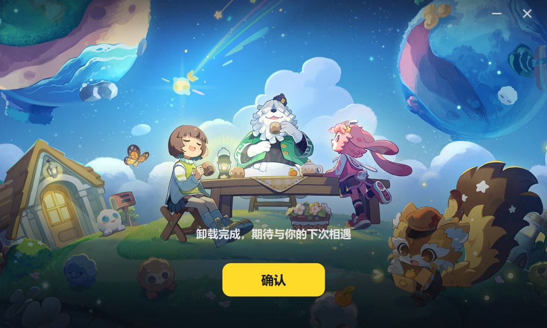 星旅测试结束啦!期待下次再见😌 2