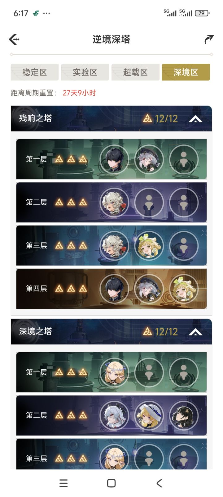 萌新36星截图