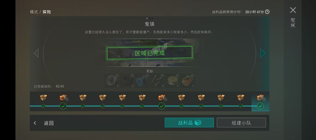 地球末日探险低保 1
