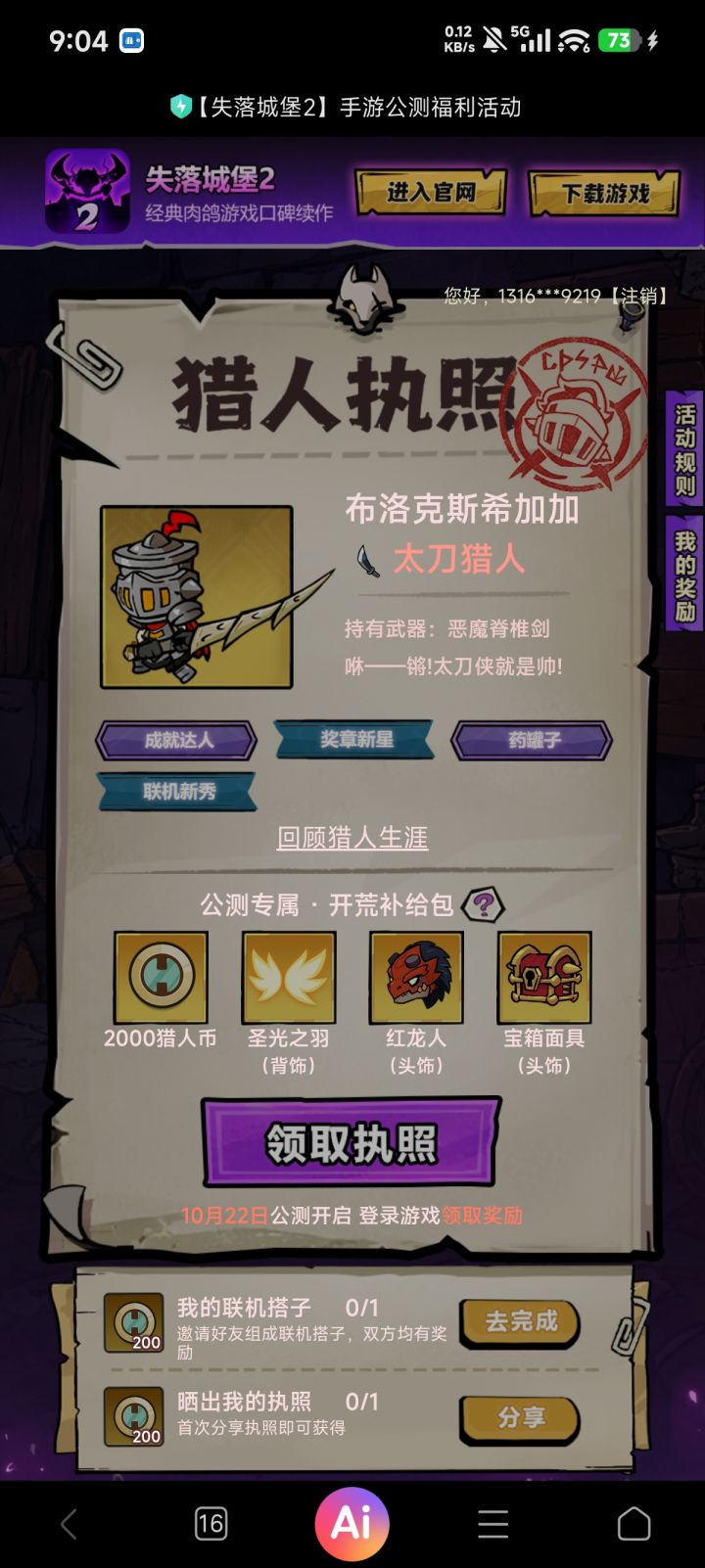 没玩多久没想到还有个翅膀截图