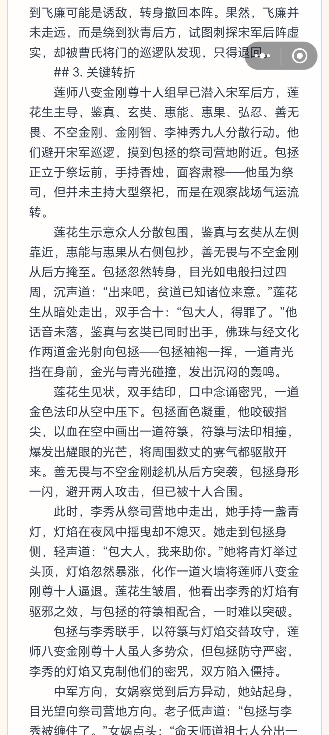 子不语怪力乱神 2