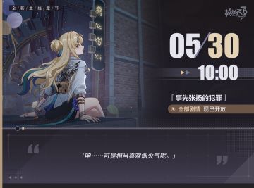 ★马克兔速报 | 「事先张扬的犯罪」所有剧情现已全部开放★