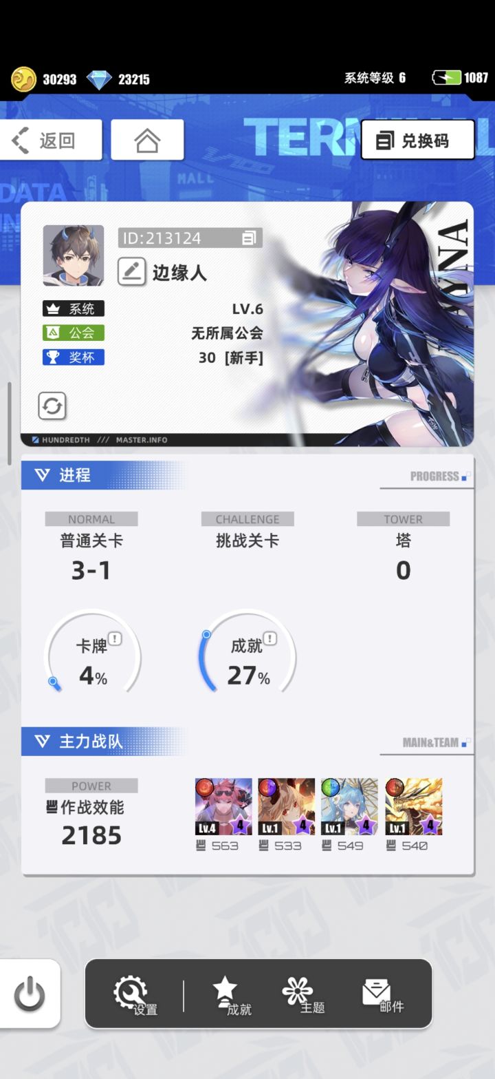 【我的百分之一】【百分之一】截图