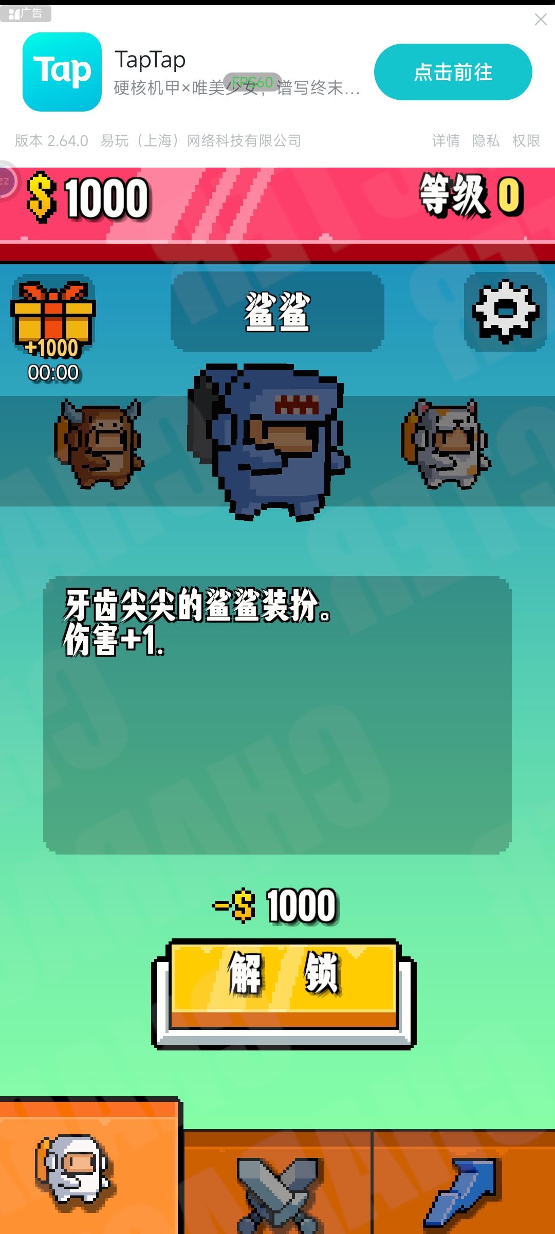 «开火吧像素仔»新手攻略。 3