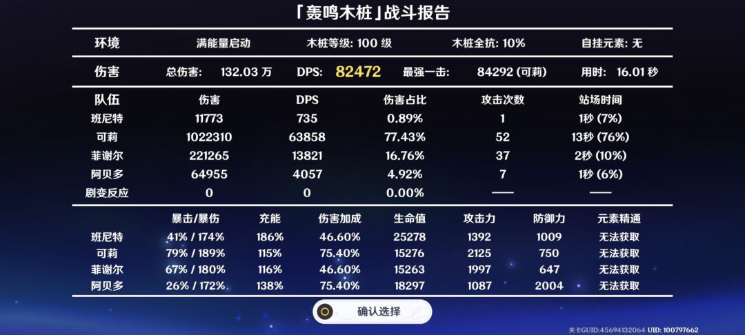 可莉需要什么配对呢 1
