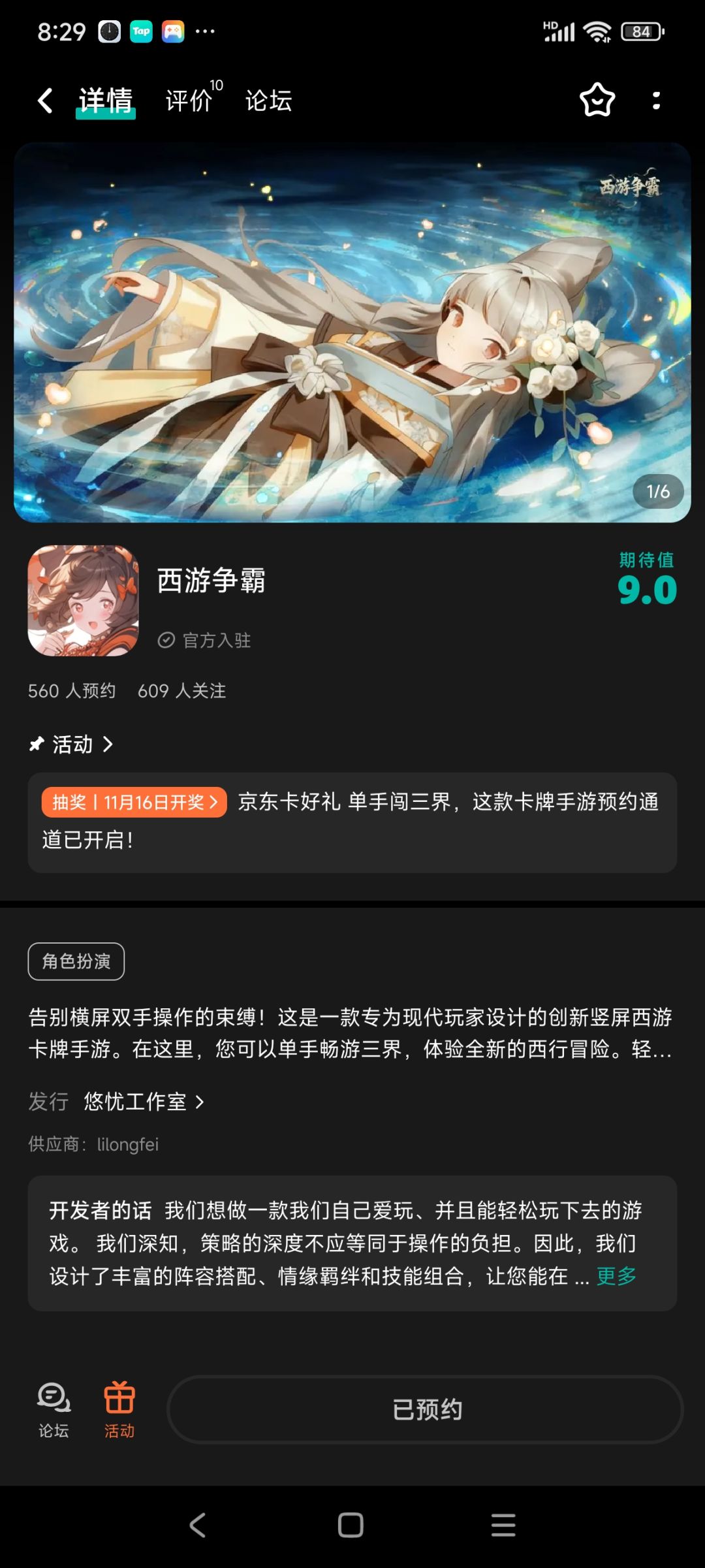 已预约关注 1