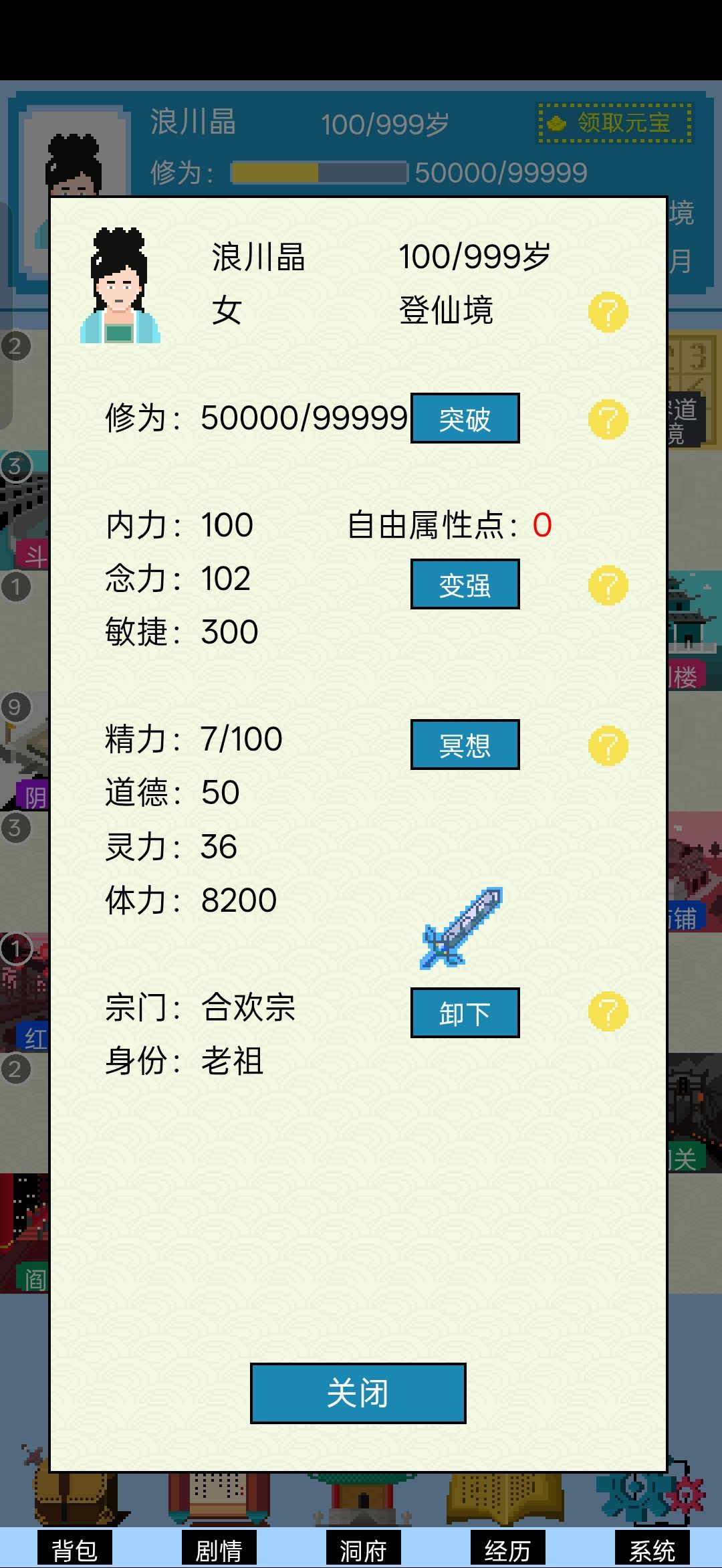刚好100岁成仙 1