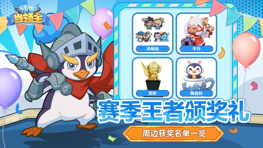 S6-S7赛季周边颁奖礼，快来看看获奖领主都是谁？截图