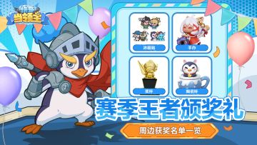 S6-S7赛季周边颁奖礼，快来看看获奖领主都是谁？