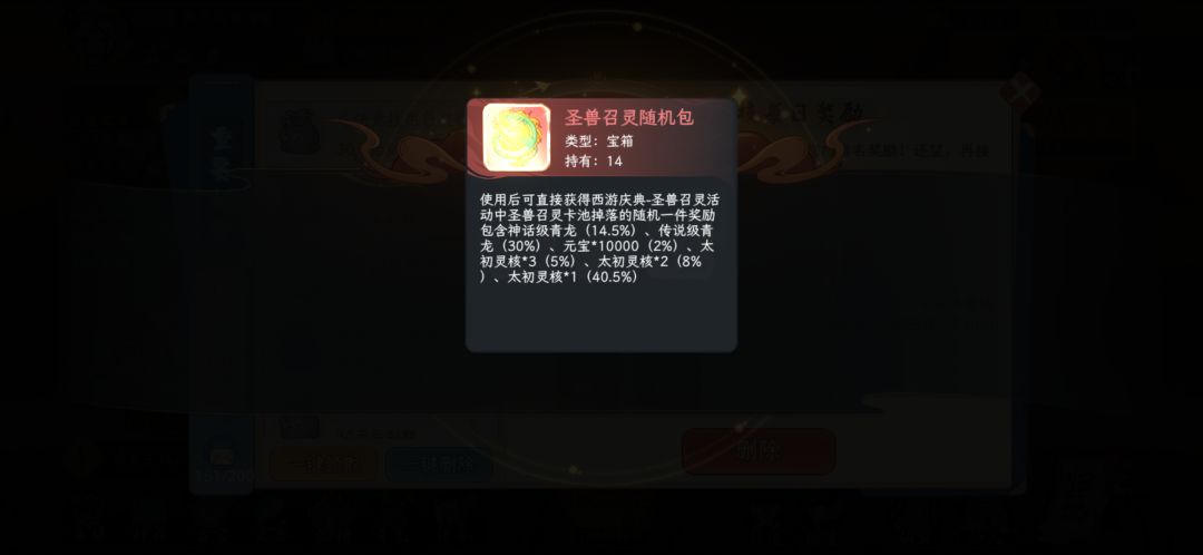 关于圣兽bug发放错误奖励的问题,建议都发 2
