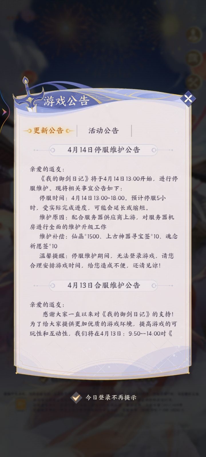没动静半年了 三周年还会复活吗。。截图
