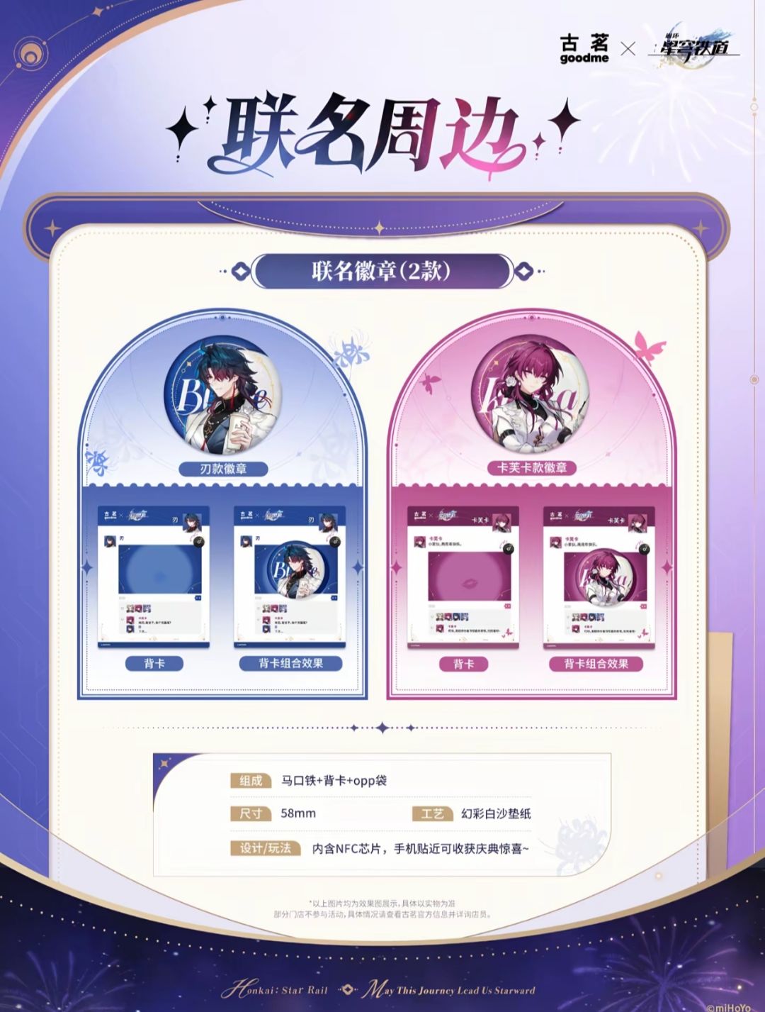 瑞幸x崩坏:星穹铁道联动 2