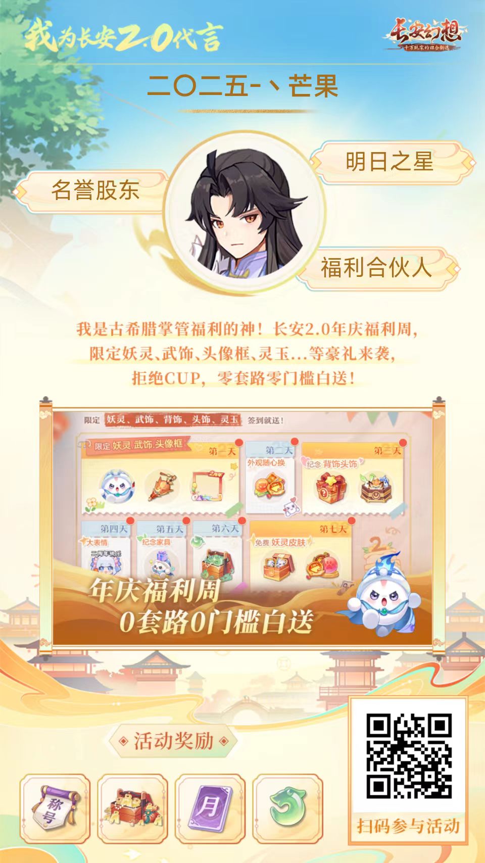 扫码领必得66绑玉妖魂果 1