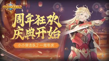 《小小突击队2》7月21日更新公告