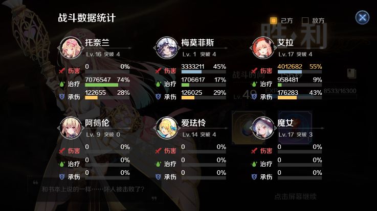 确实，用这套龙女+新up+暗奶阵容不容易翻车，龙女，yyds截图