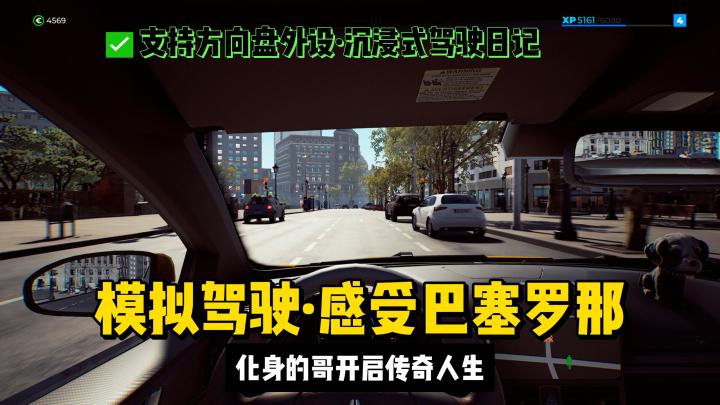 化身巴塞罗那“的哥”，开启你的驾驶人生截图