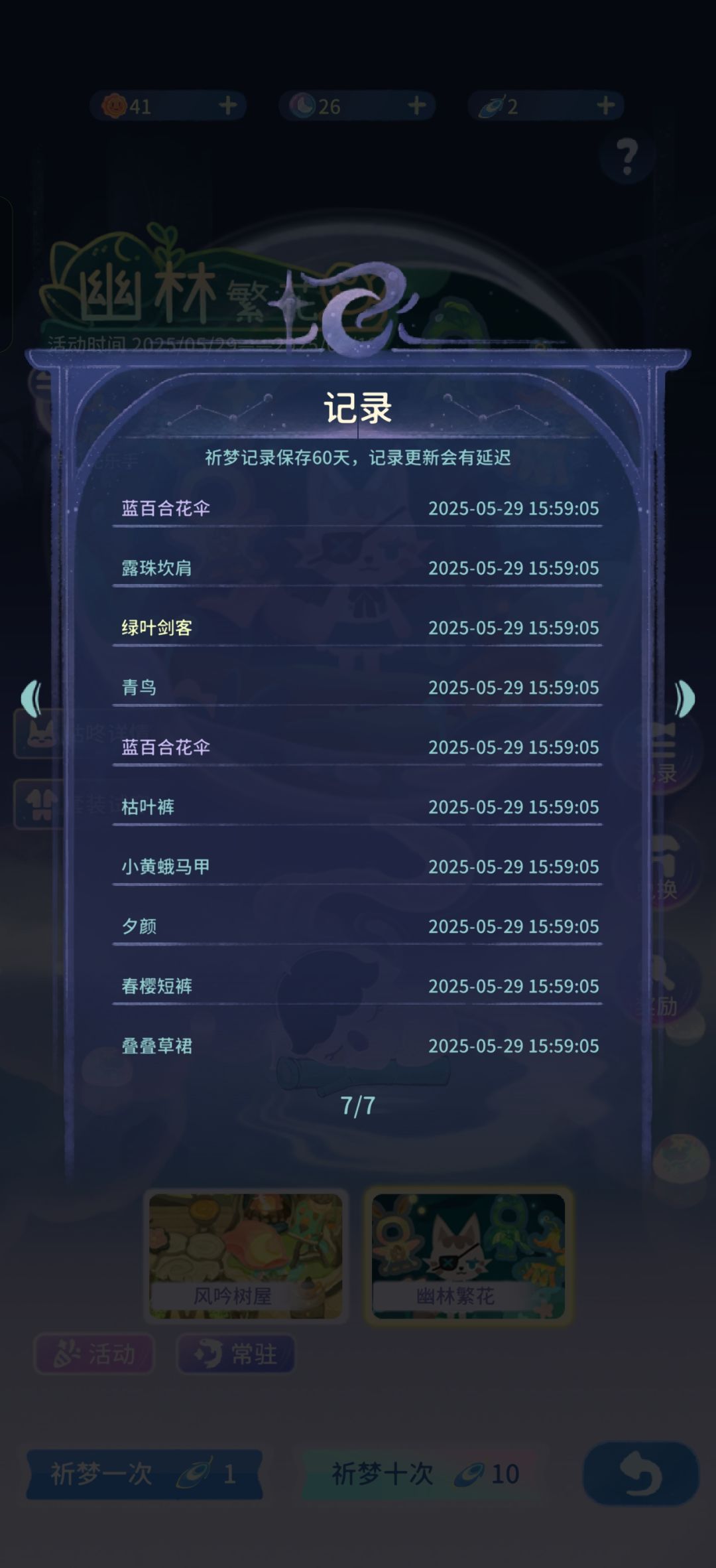 风吟树屋171抽all in了 6