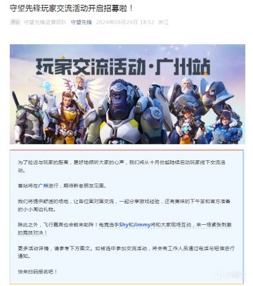 守望先锋国庆启动首个线下玩家交流会