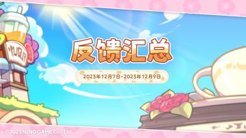 【糖霜测试】BUG反馈收集帖