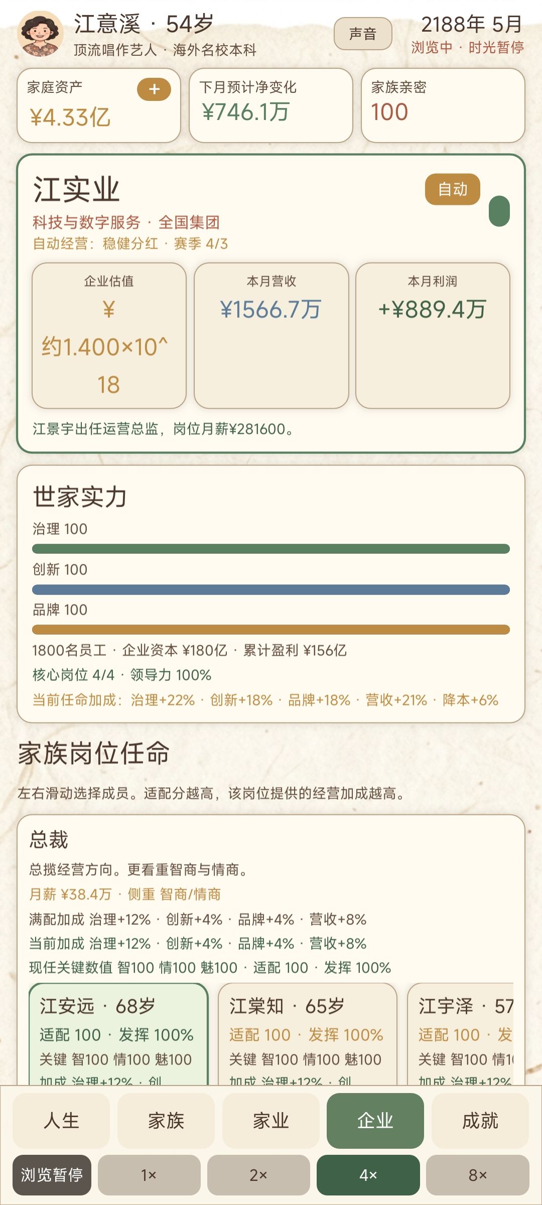 爱豆老奶之疯狂造星计划 1