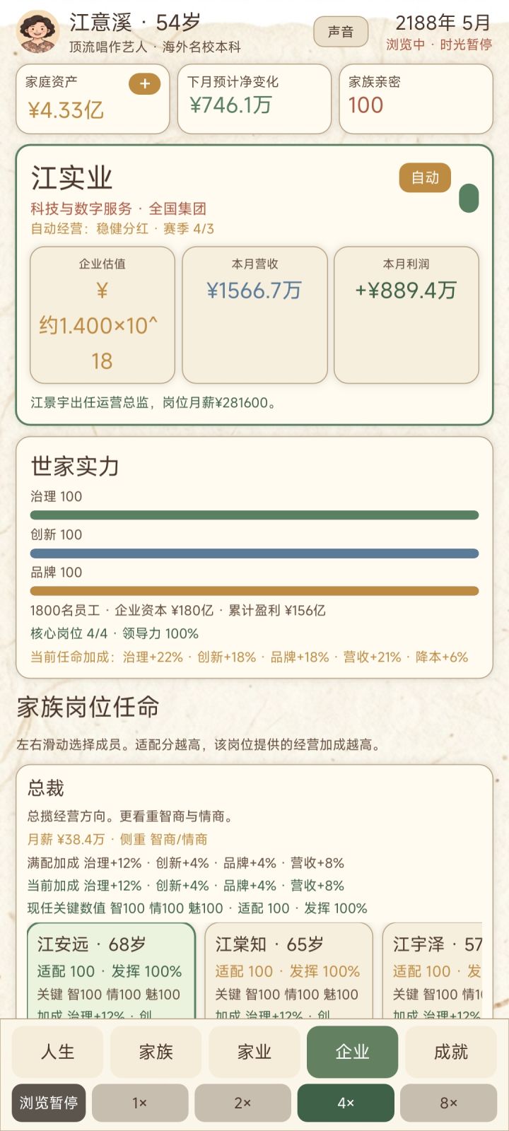 爱豆老奶之疯狂造星计划截图