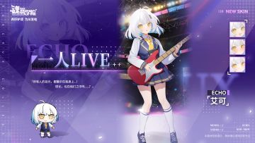 【皮肤上新】一人LIVE丨艾可