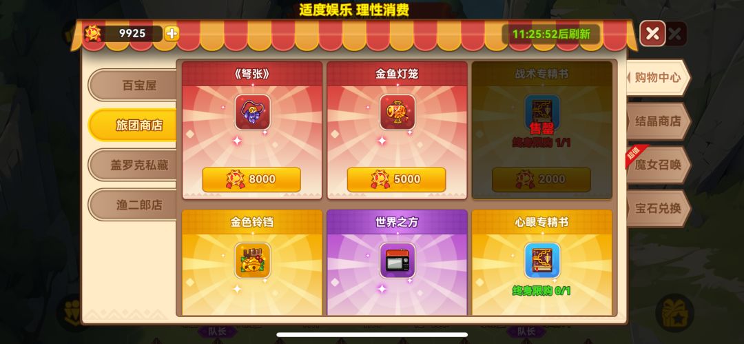 关于旅团商店 1