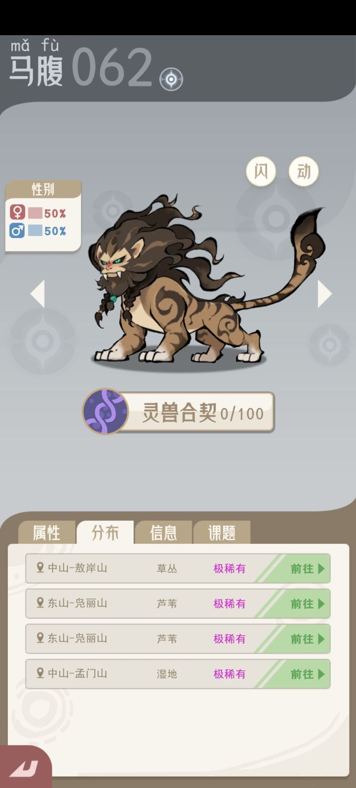 孟门山怎么又有马腹了截图