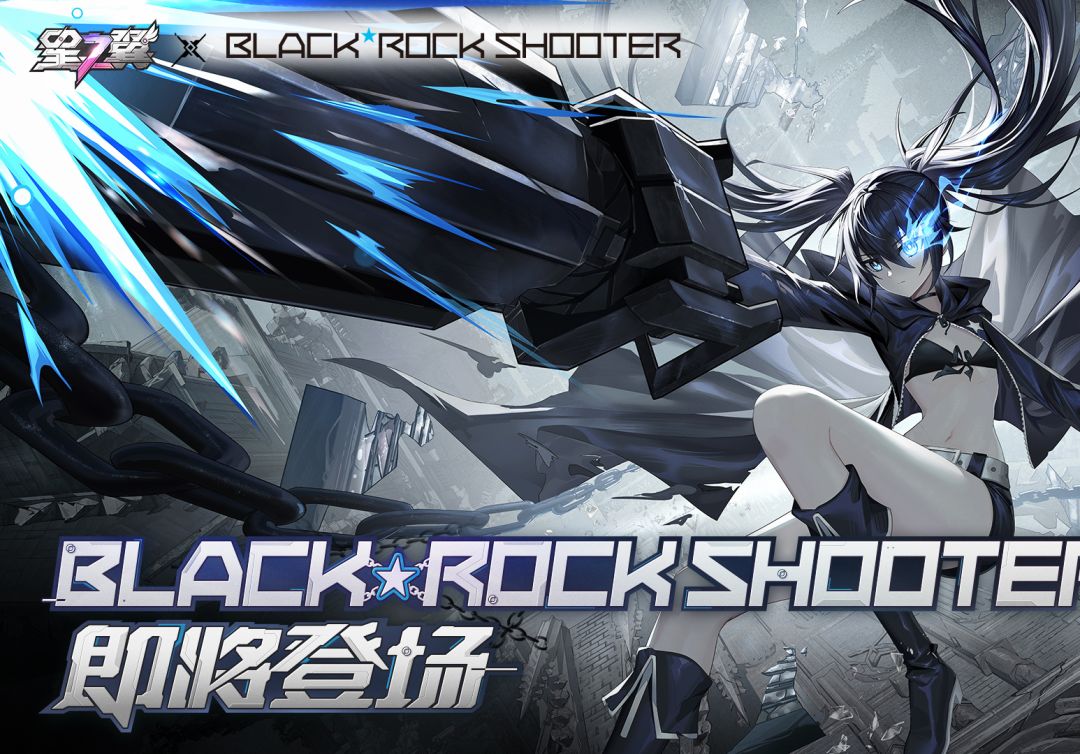 【快讯】星之翼 × 黑岩射手联动官宣 1