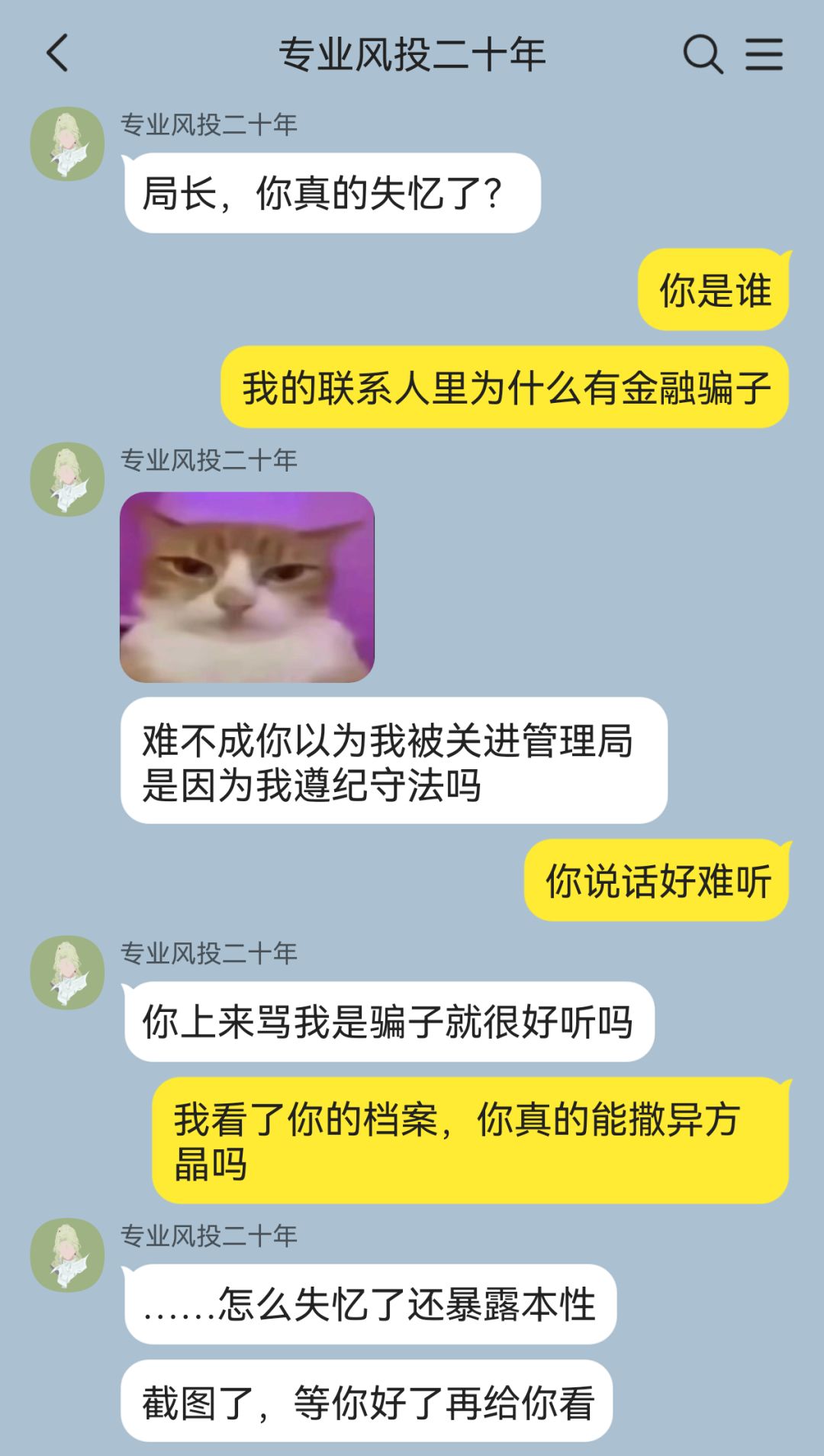 局长失忆了?! 2