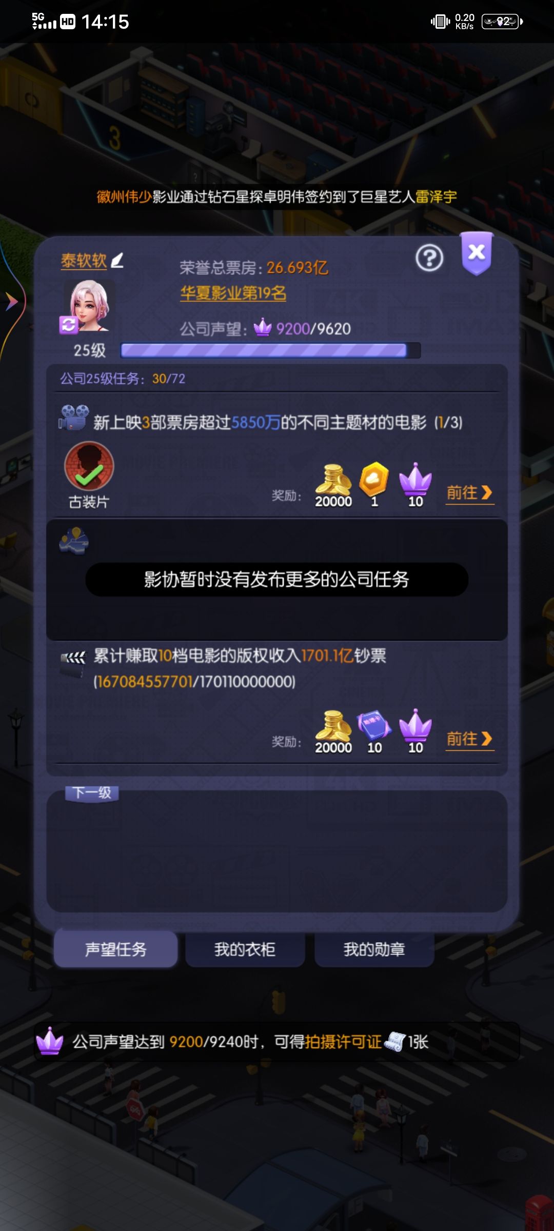279天25级达成！ 2