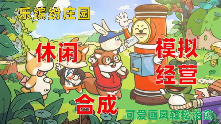 休闲模拟经营 重建大树庄园截图