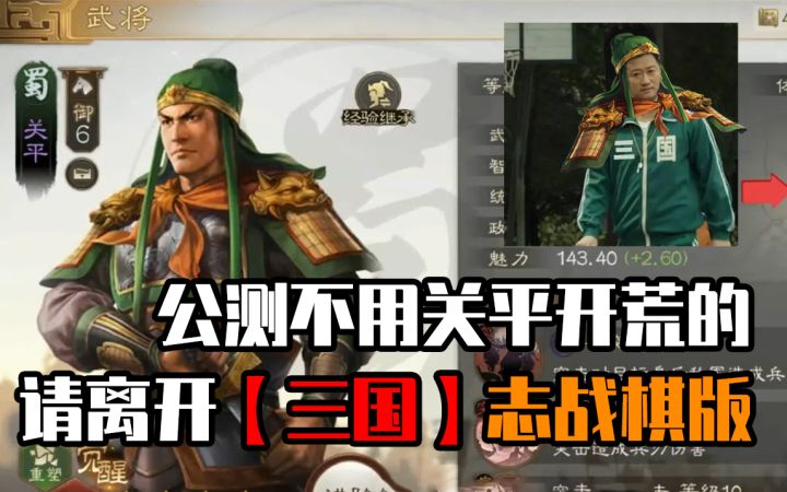 【三国志战棋版】公测开荒, 新手缺武将?关平帮到你!截图
