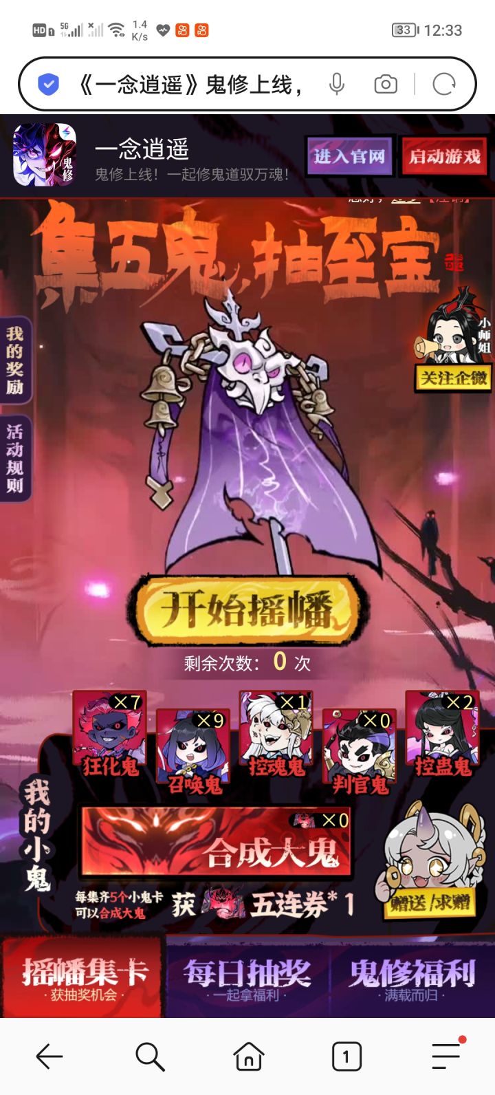 求判官鬼截图
